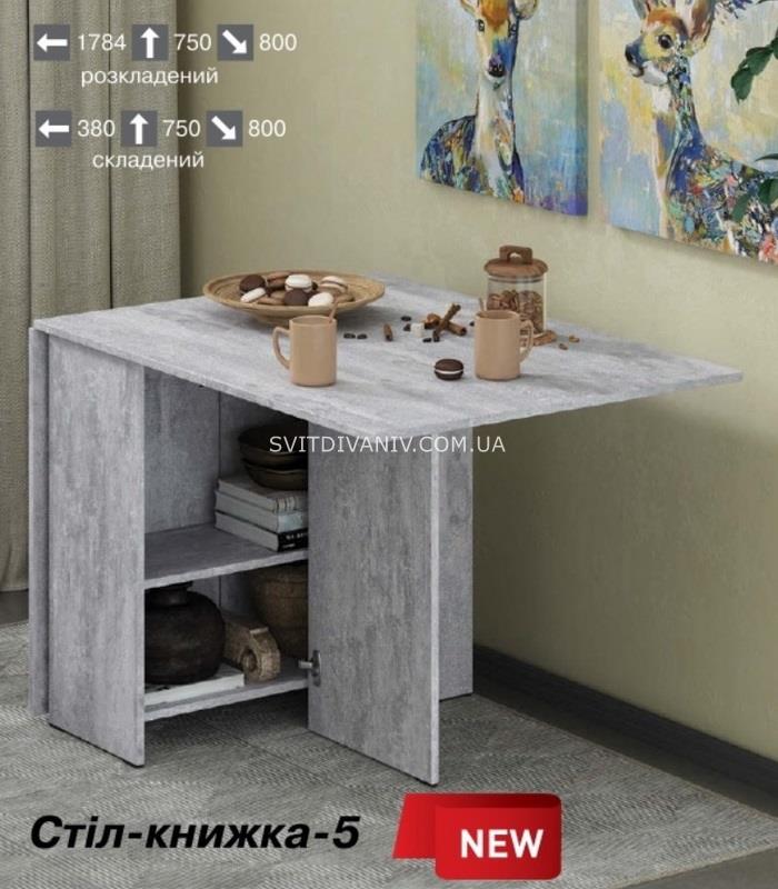 Стіл Книжка-5 - купить - 10 Стіл Книжка-5 - 10